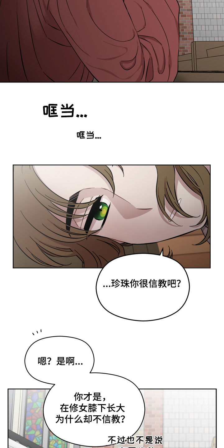 亲爱的邻居韩剧完整版漫画,第31章：教堂2图