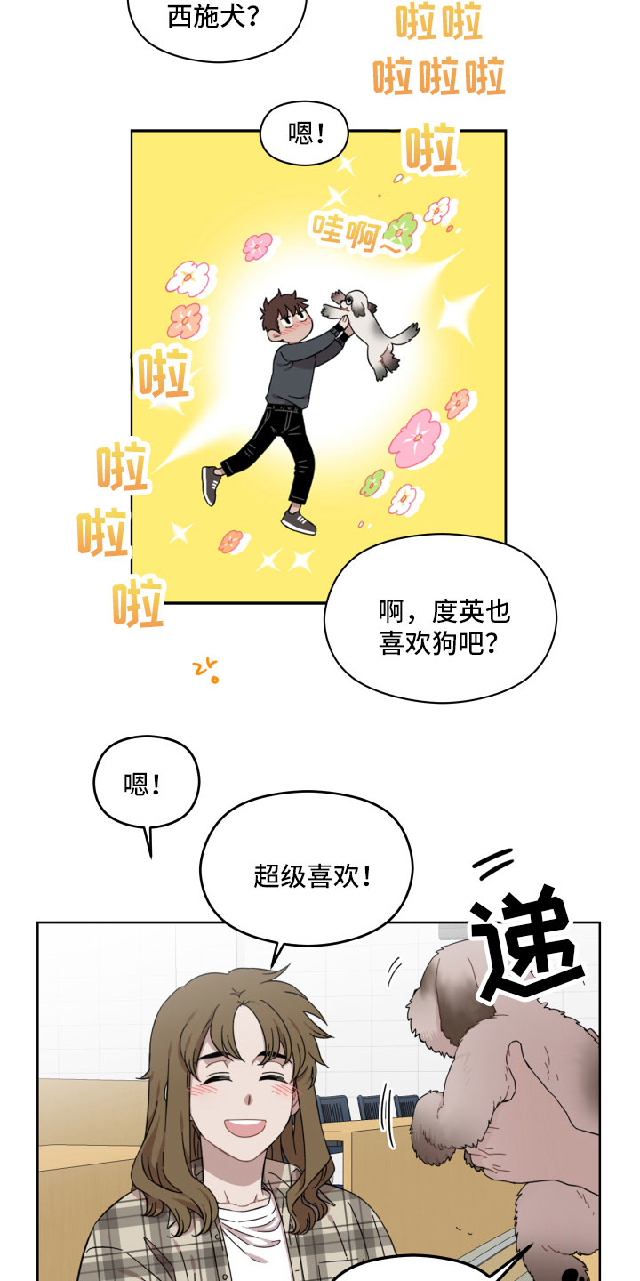 亲爱的邻居漫画,第14章：不放心2图