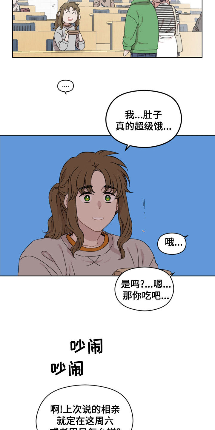 亲爱的爸妈电视剧漫画,第27章：不是男朋友2图