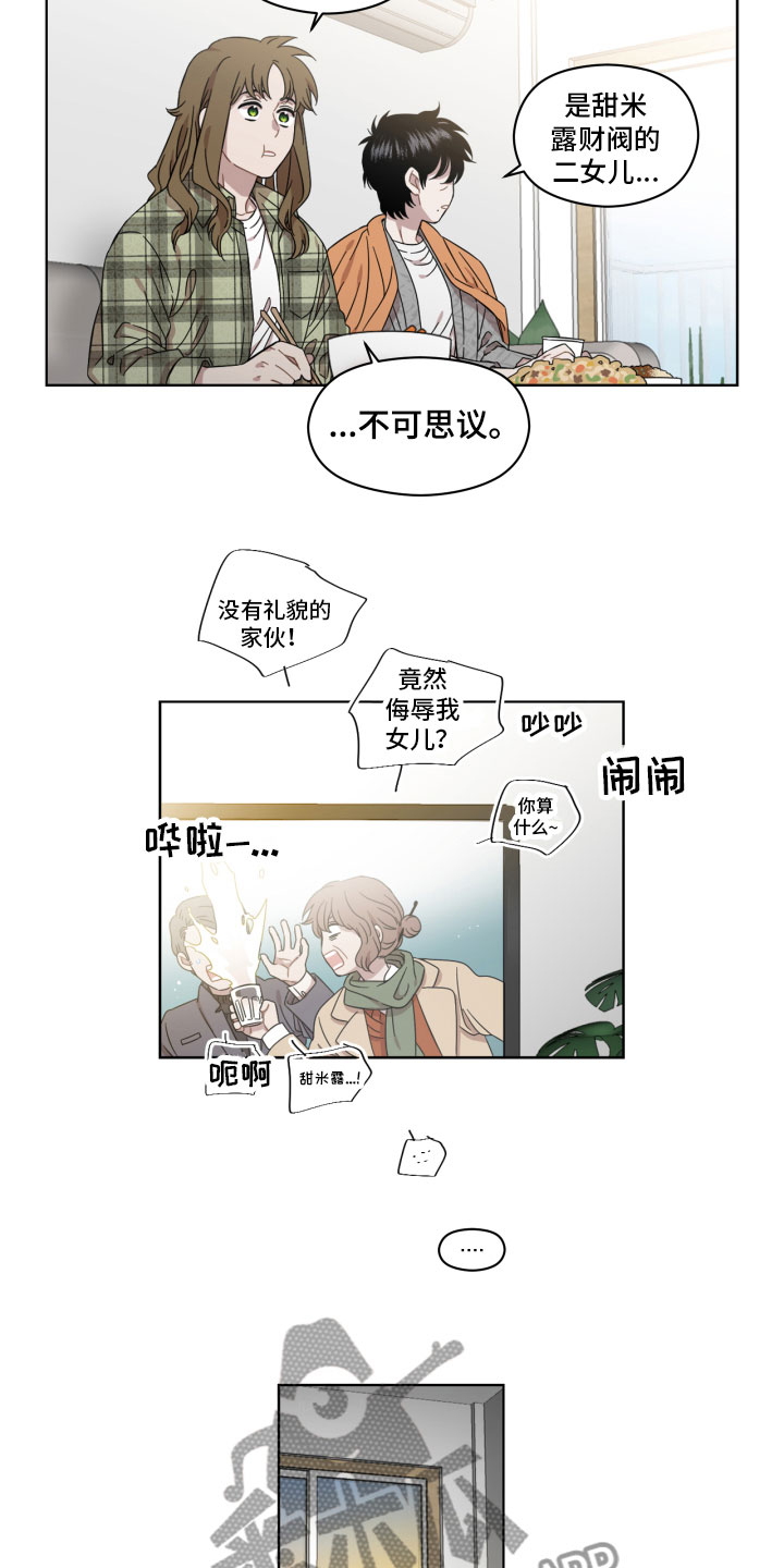 亲爱的邻居弟弟后续漫画,第5章：不见了1图