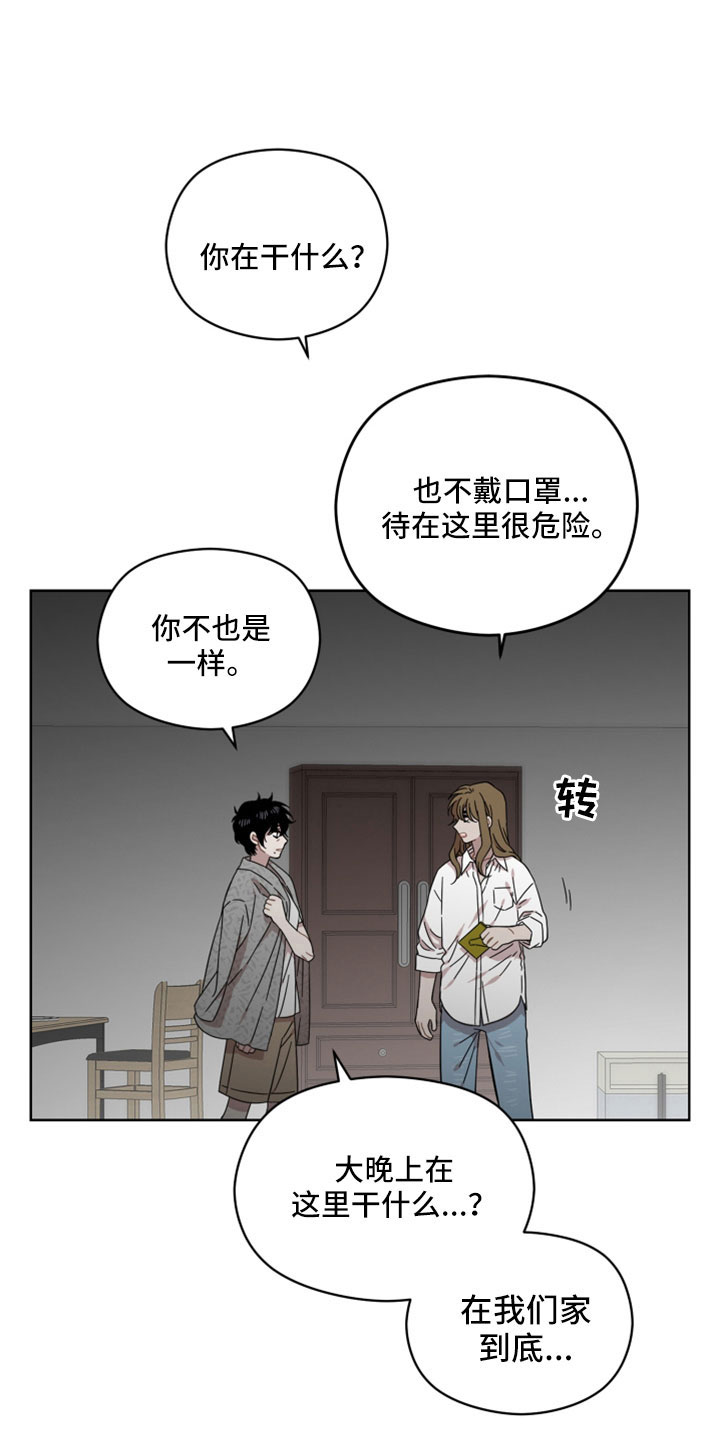 亲爱的小孩演员表漫画,第61章：都是错觉吗2图