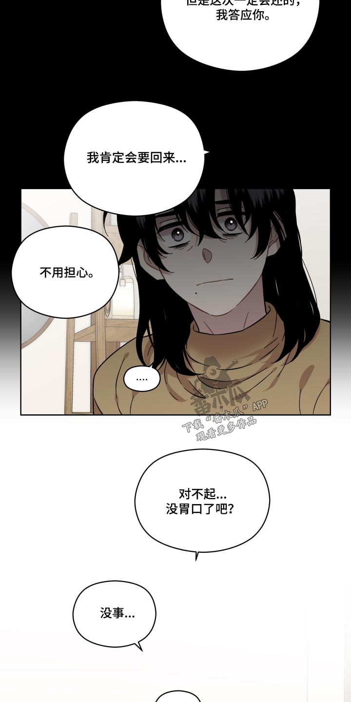 亲爱的邻居漫画,第66章：情报2图