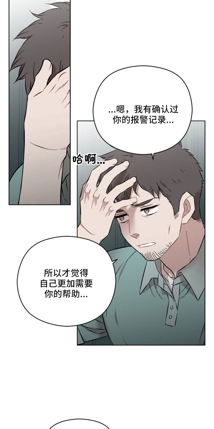 亲爱的邻居韩剧完整版漫画,第54章：竟然假扮警察2图