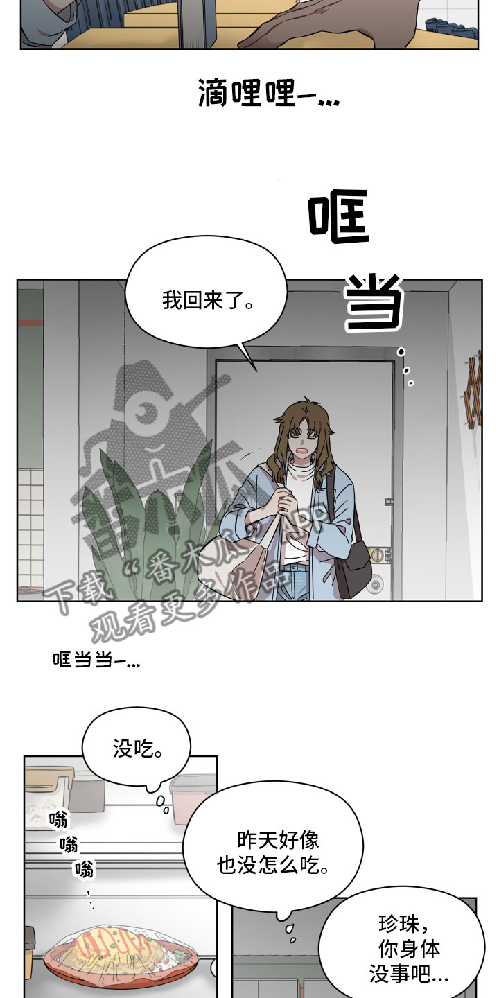 亲爱的邻居漫画漫画,第9章：陌生人1图