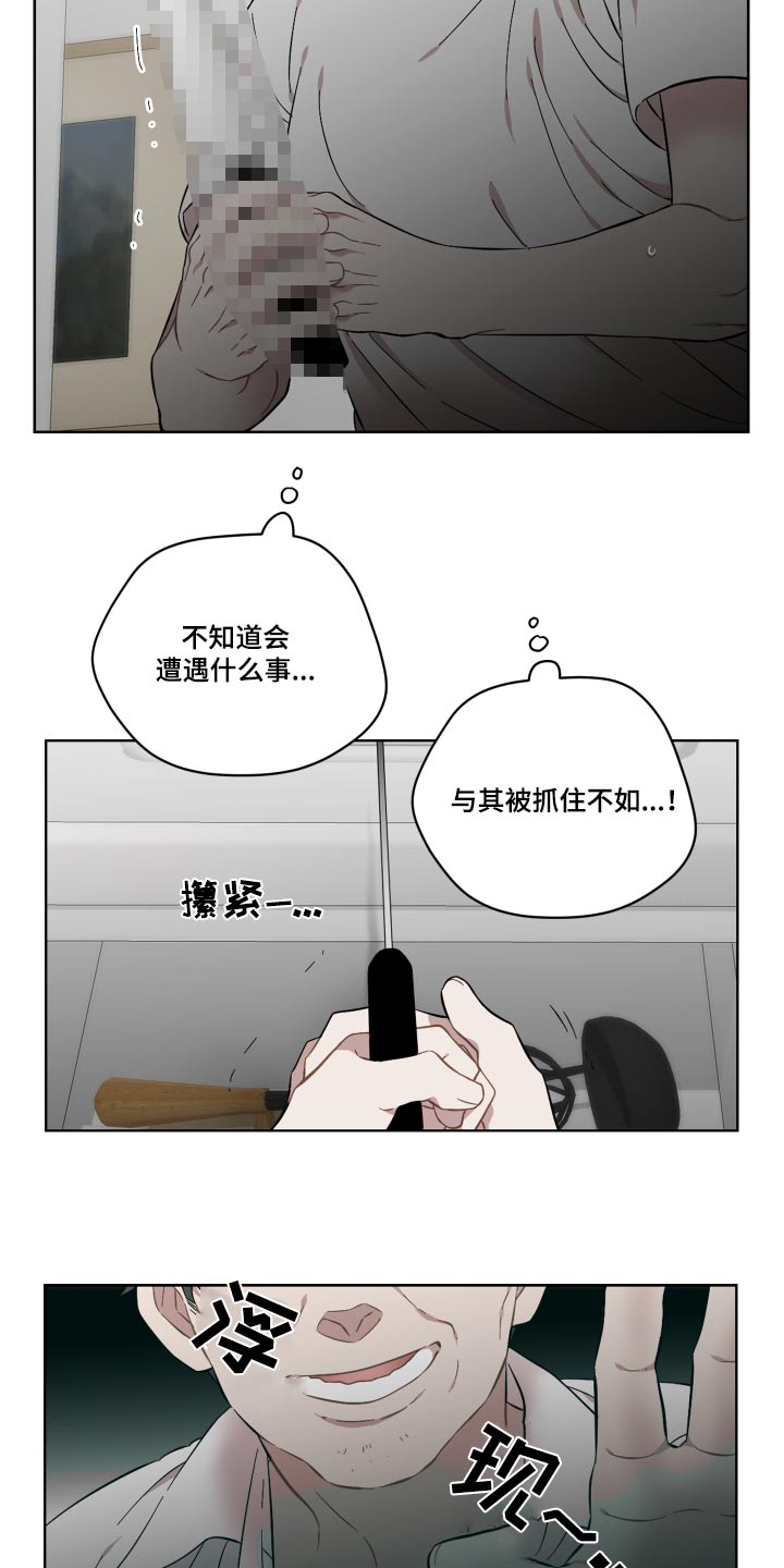 亲爱的杀手漫画,第75章：谁来救救我1图