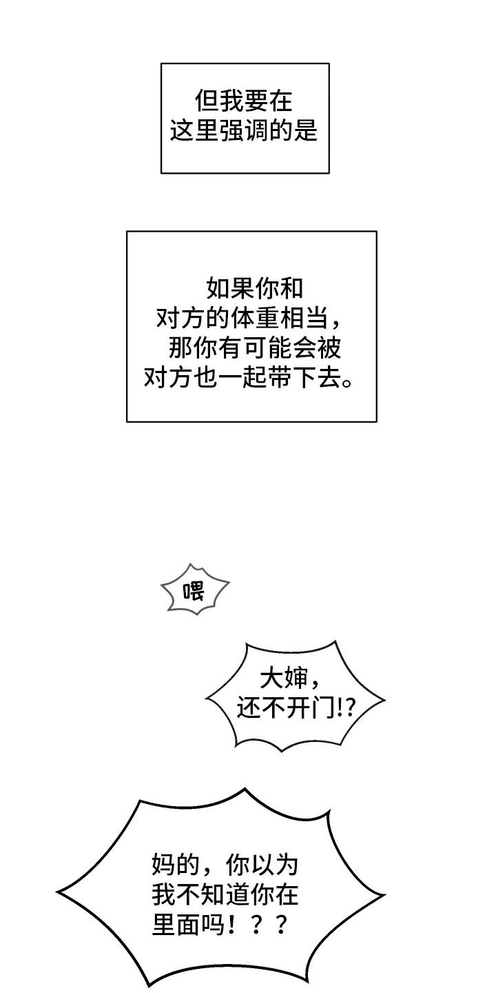 亲爱的邻居告示漫画,第1章：奇怪的邻居1图