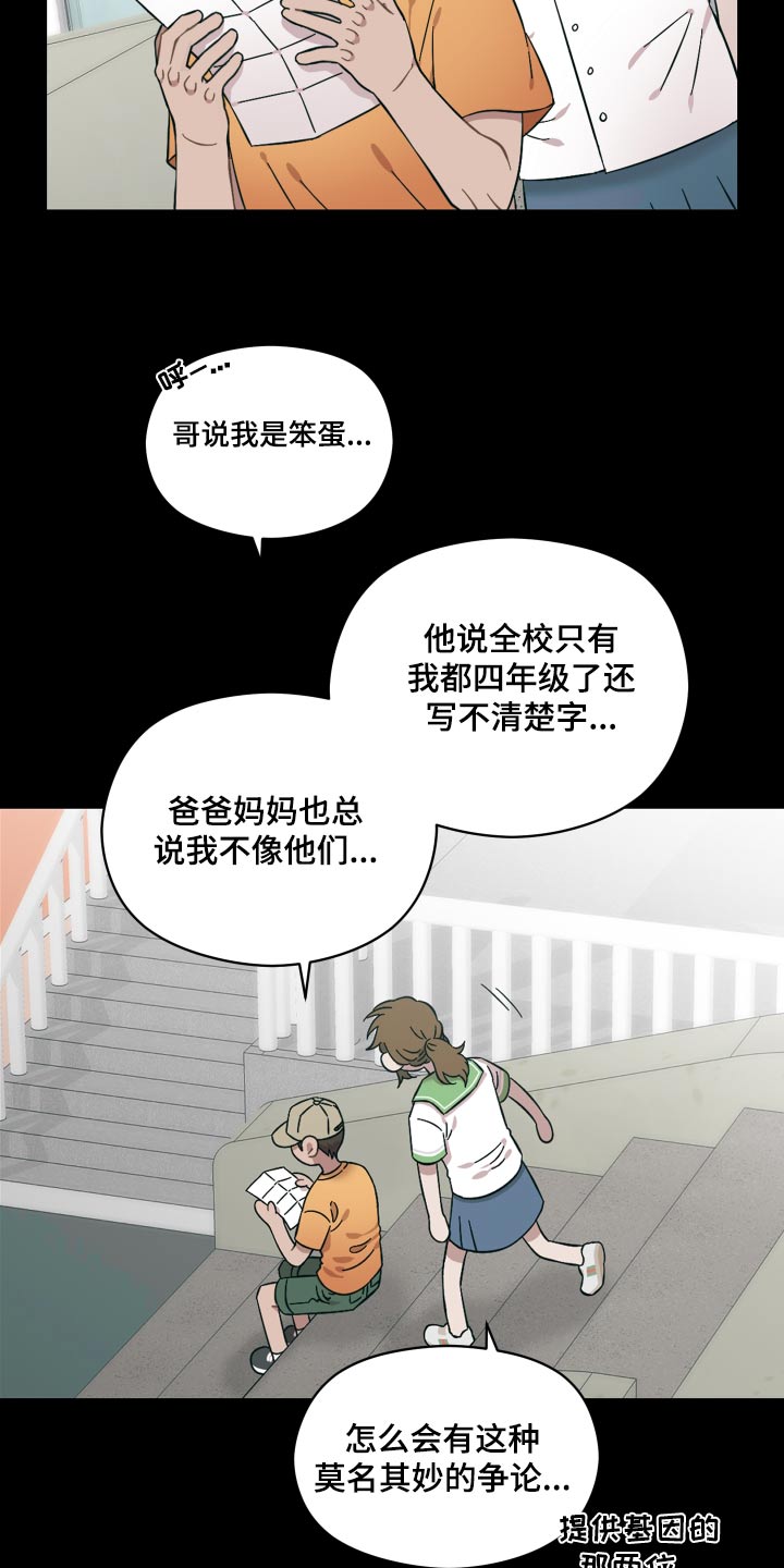 亲爱的邻居漫画,第67章：喜欢的人2图