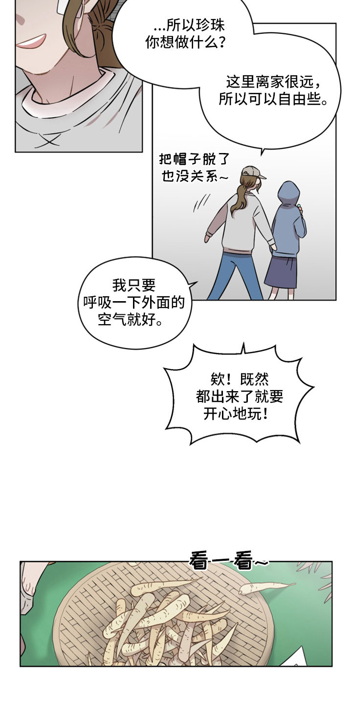 亲爱的邻居电梯卫生靠大家漫画,第50章：出门玩2图