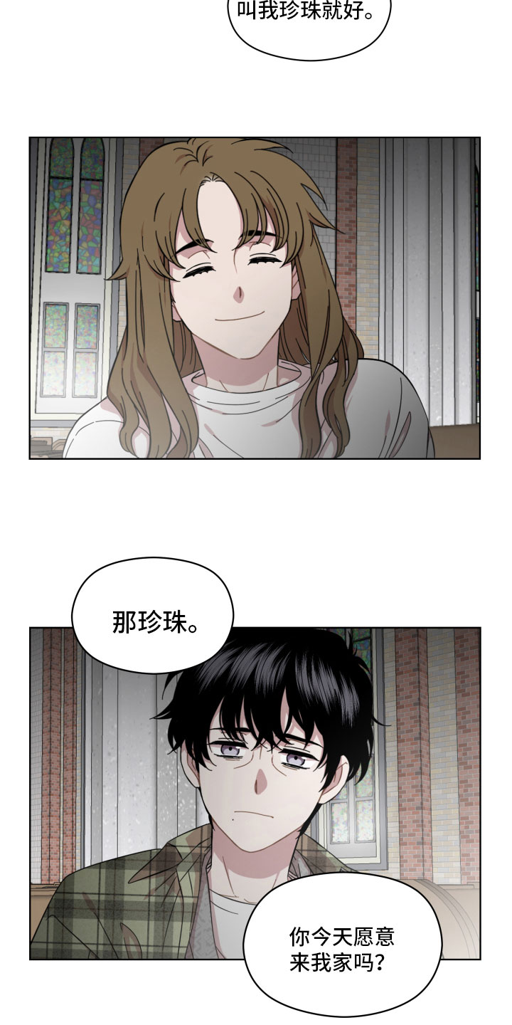 亲爱的邻居漫画漫画,第8章：来我家2图