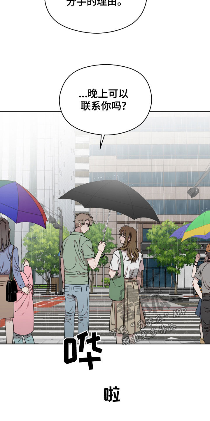 亲爱的你在哪里原唱漫画,第30章：一直想起你2图