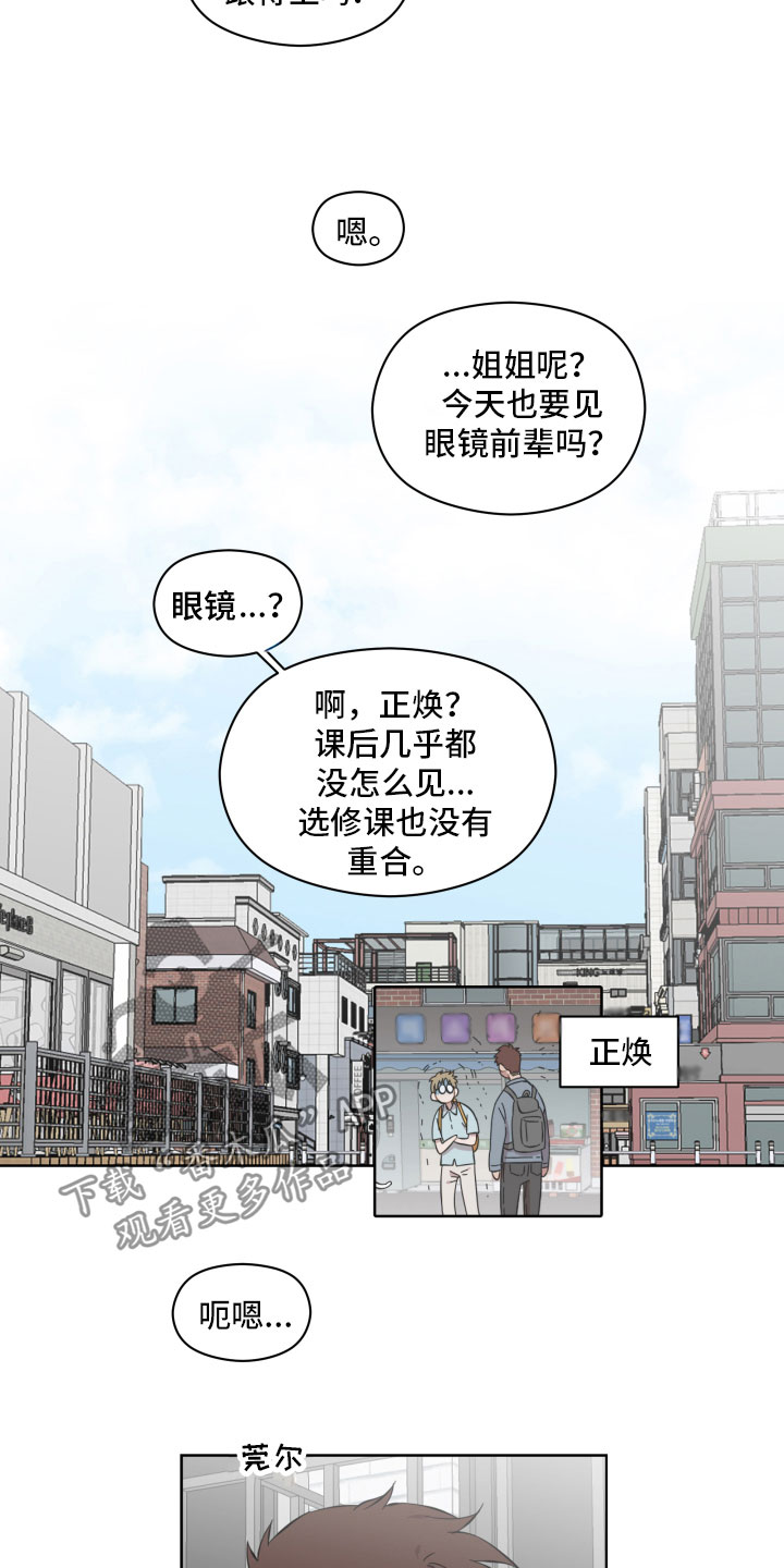 亲爱的邻居免费观看全集漫画,第12章：没任何想法2图