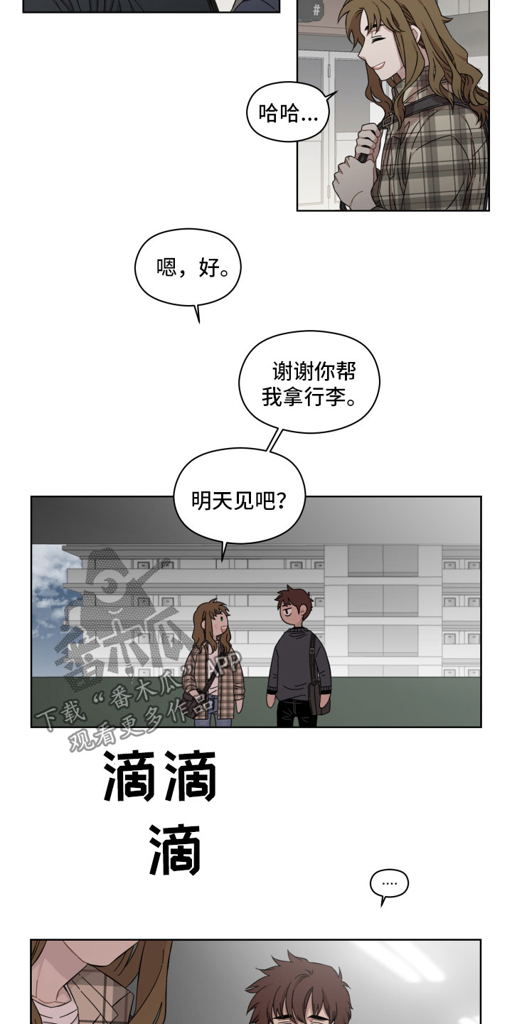 亲爱的邻居告示漫画,第14章：不放心2图