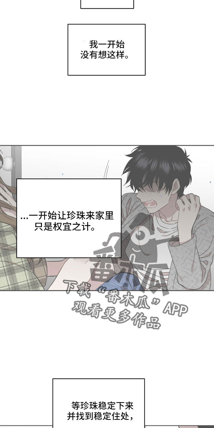 亲爱的邻居漫画漫画,第49章：开始猎狐吗1图