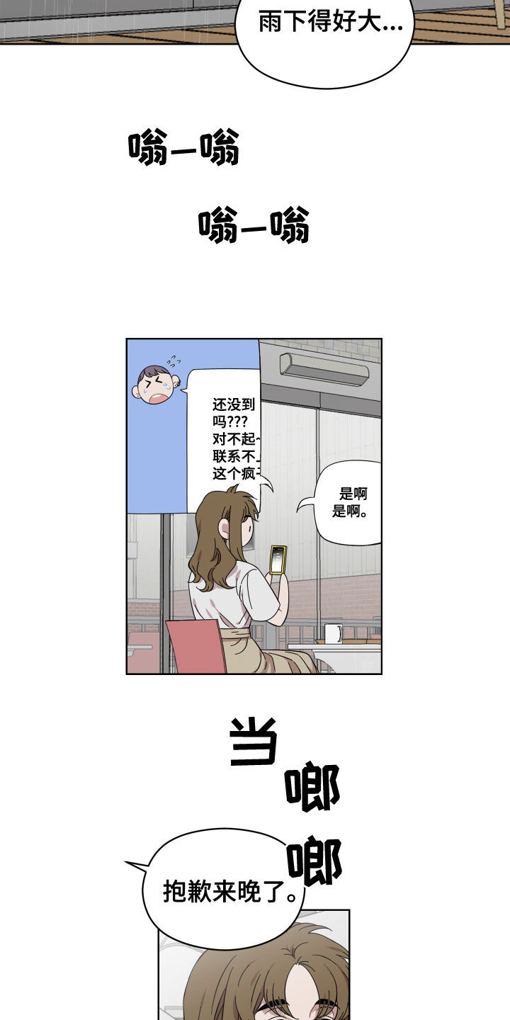 亲爱的吾兄漫画,第29章：相亲2图