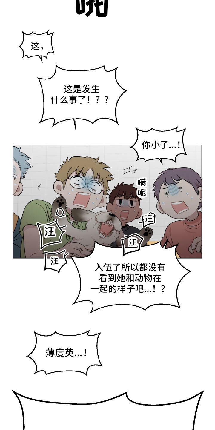 亲爱的邻居告示漫画,第14章：不放心1图