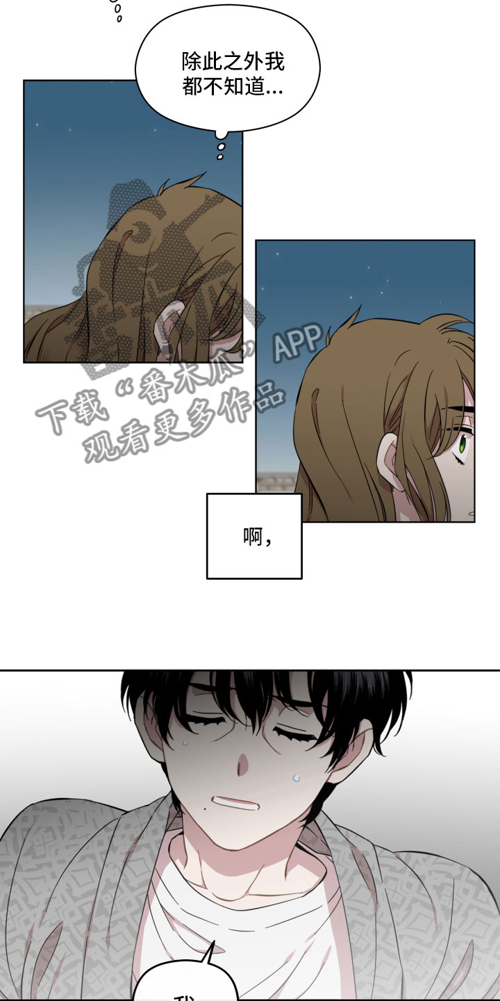 亲爱的吾兄漫画,第6章：寻找2图