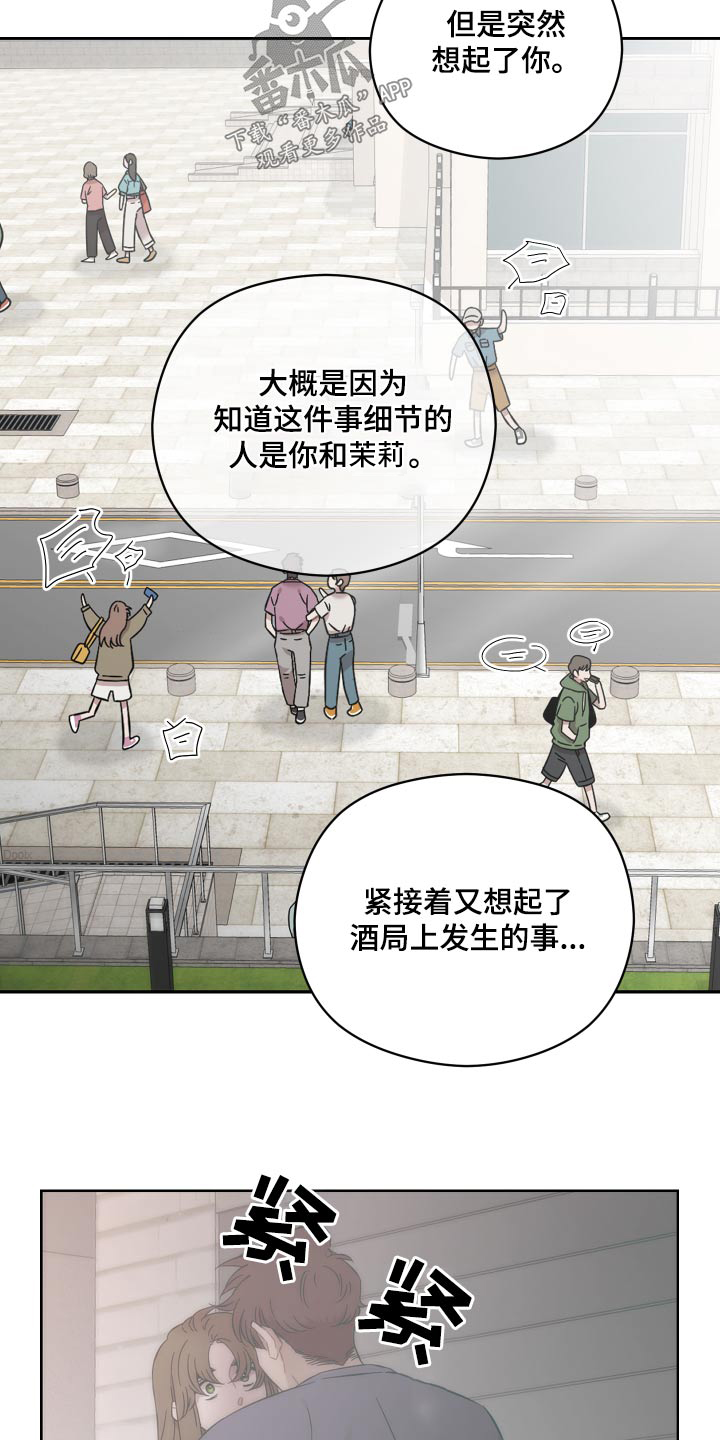 亲爱的邻居漫画漫画,第67章：喜欢的人2图