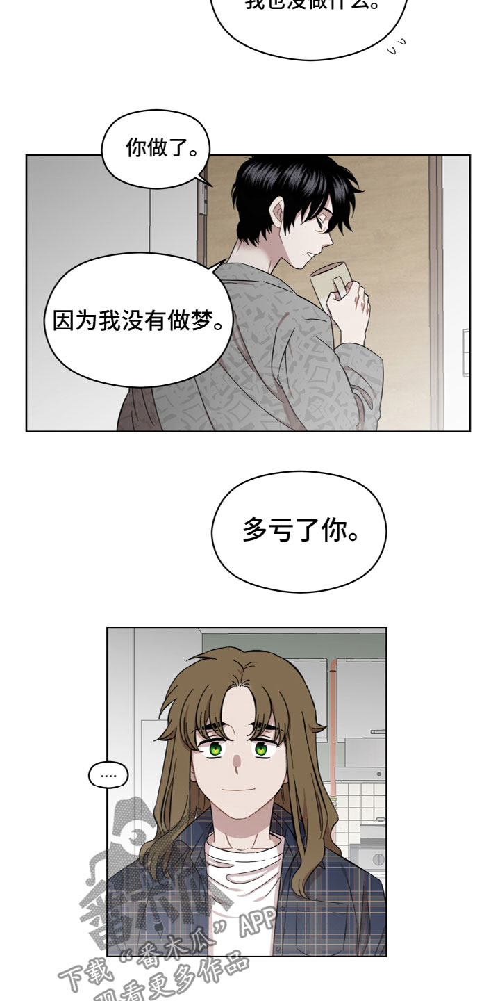 亲爱的邻居英语翻译漫画,第20章：别丢下我2图