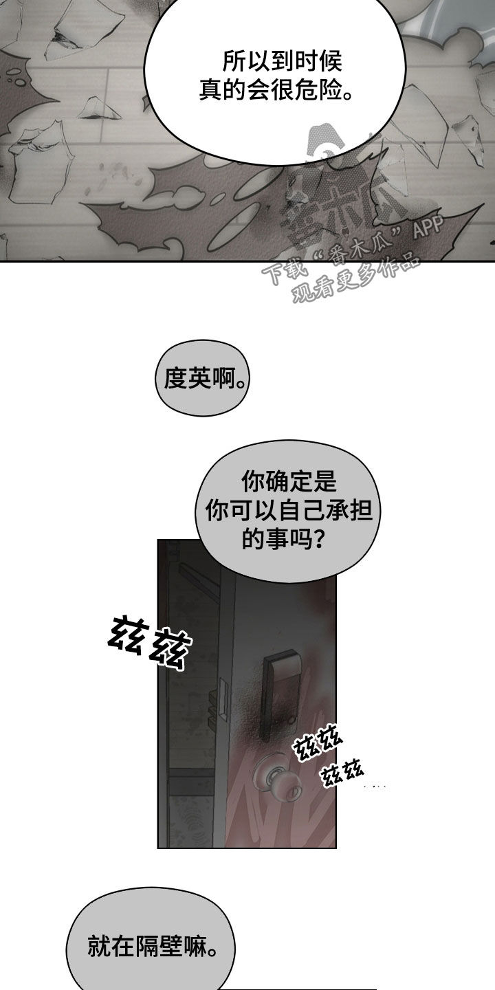 亲爱的邻居请勿扔垃圾漫画,第38章：很有魅力1图