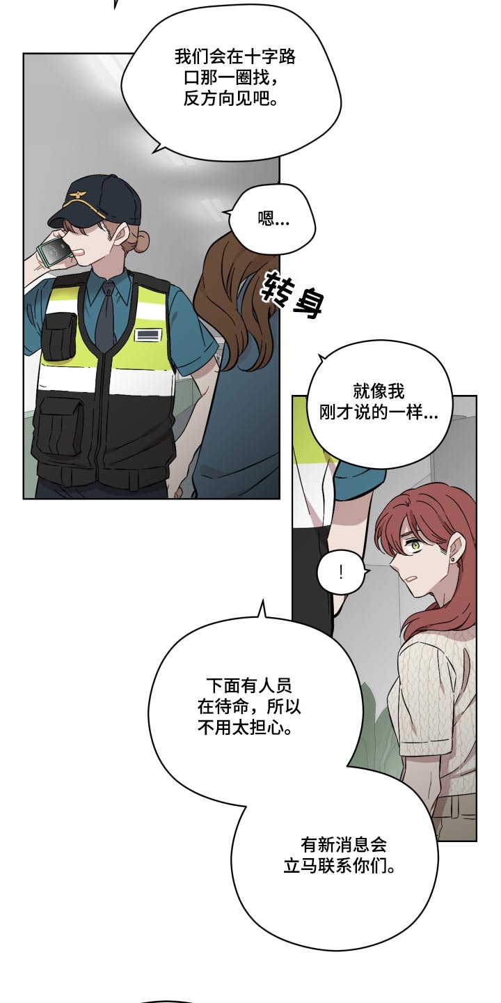 亲爱的小孩电视剧全集免费看漫画,第76章：会没事的2图