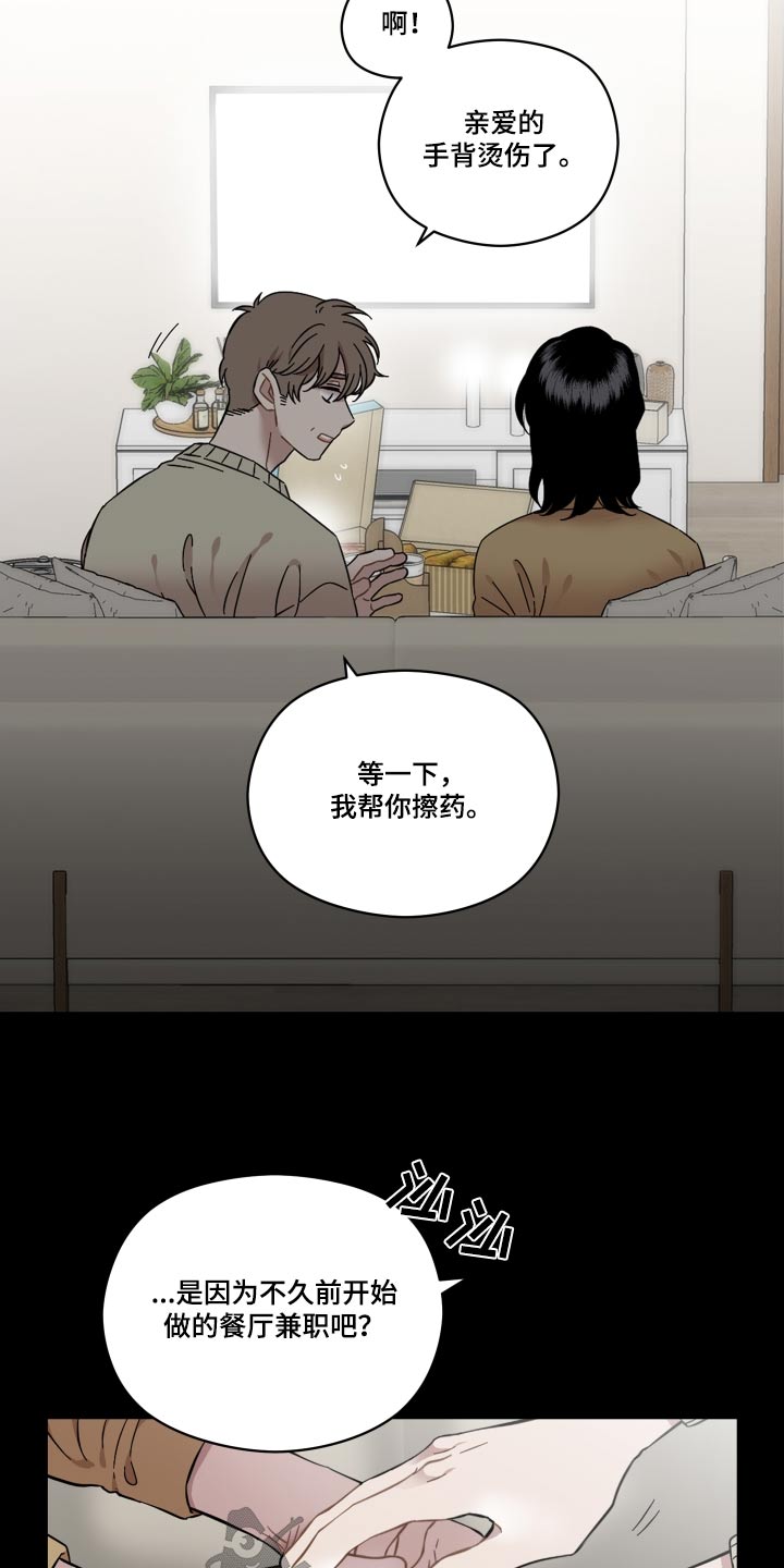 亲爱的邻居漫画,第66章：情报1图