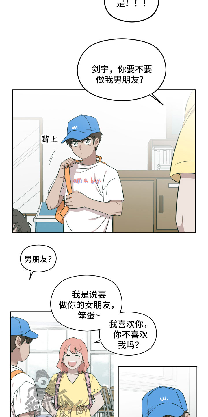 亲爱的那不是爱情漫画,第11章：我给你做2图