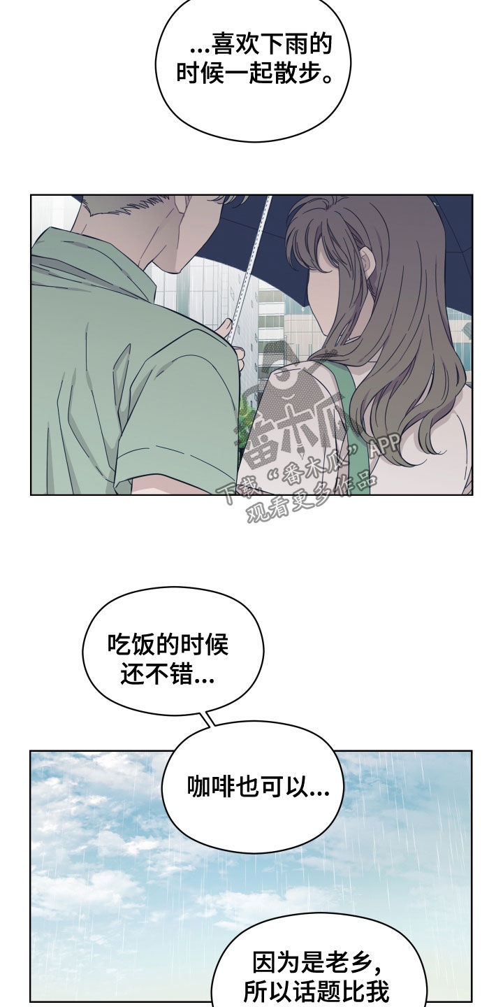 亲爱的邻居漫画,第30章：一直想起你2图