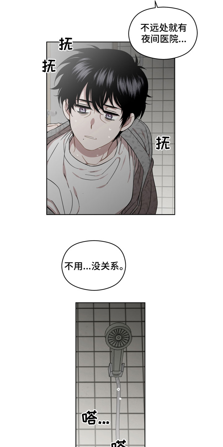 亲爱的lily漫画,第19章：安慰1图