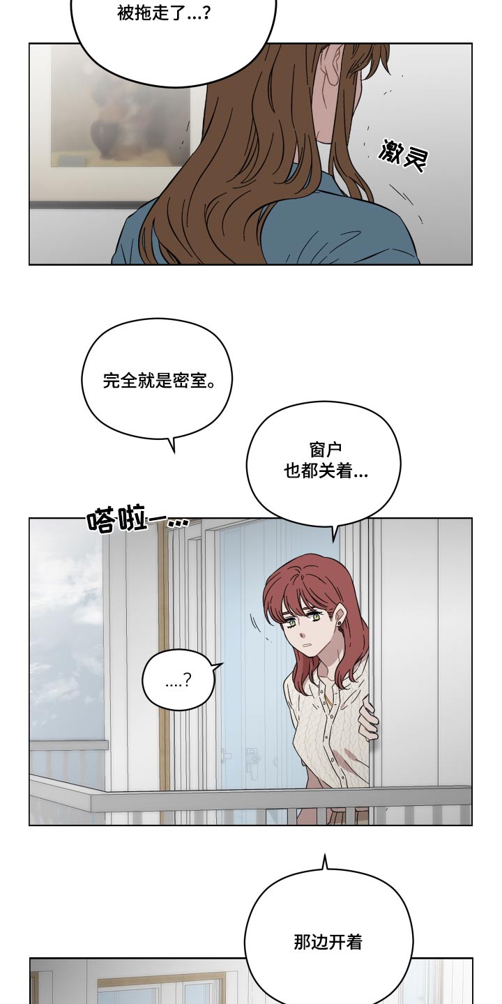 亲爱的邻居漫画,第77章：告诉我2图