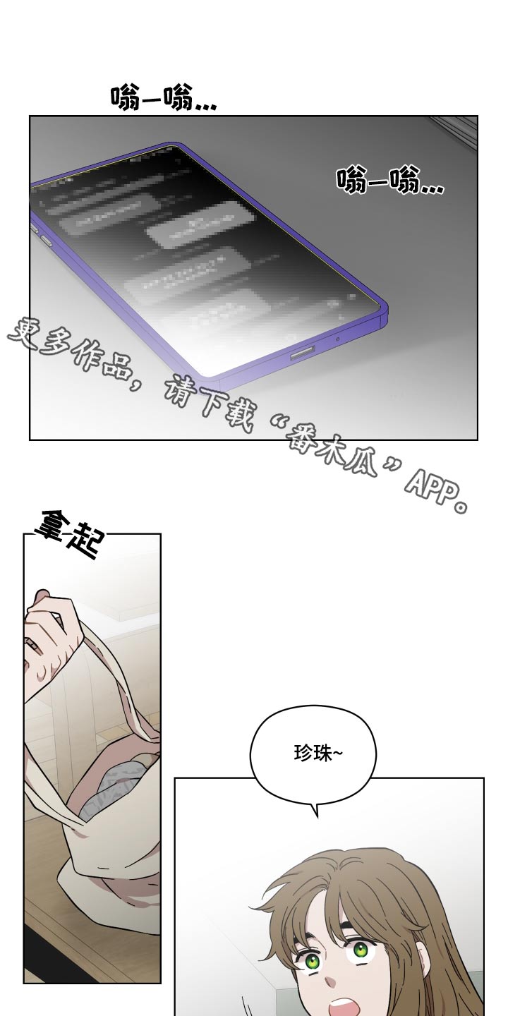 亲爱的邻居漫画,第71章：那女人1图