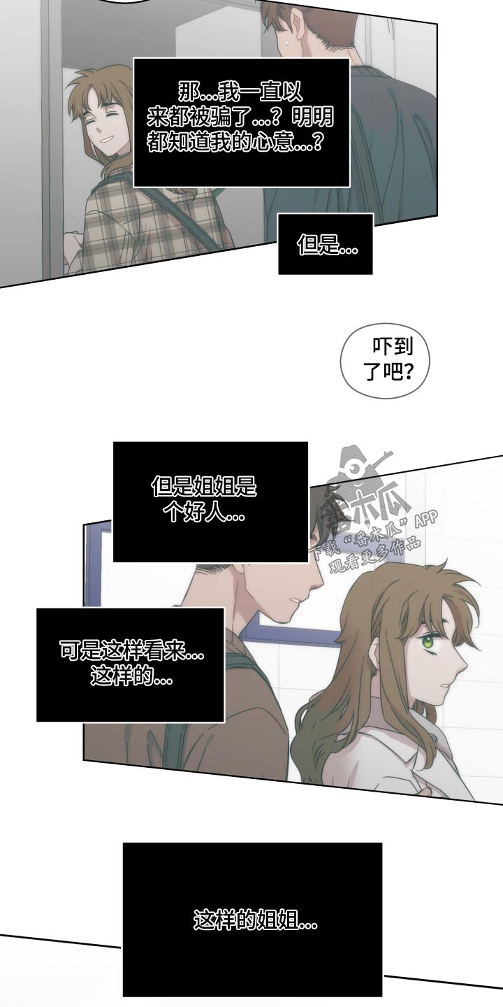 亲爱的邻居韩剧在线观看漫画,第68章：怎样的人2图