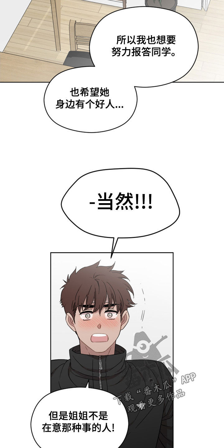 亲爱的邻居们不要在单元门口吐痰漫画,第28章：开心1图