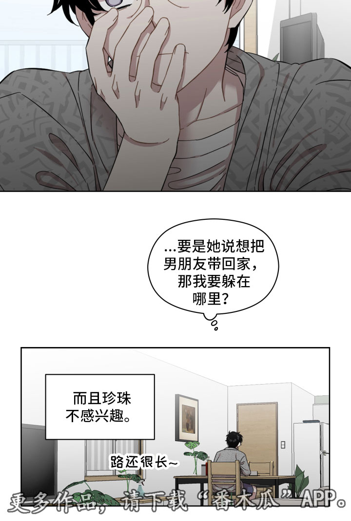 亲爱的lily漫画,第13章：相处1图