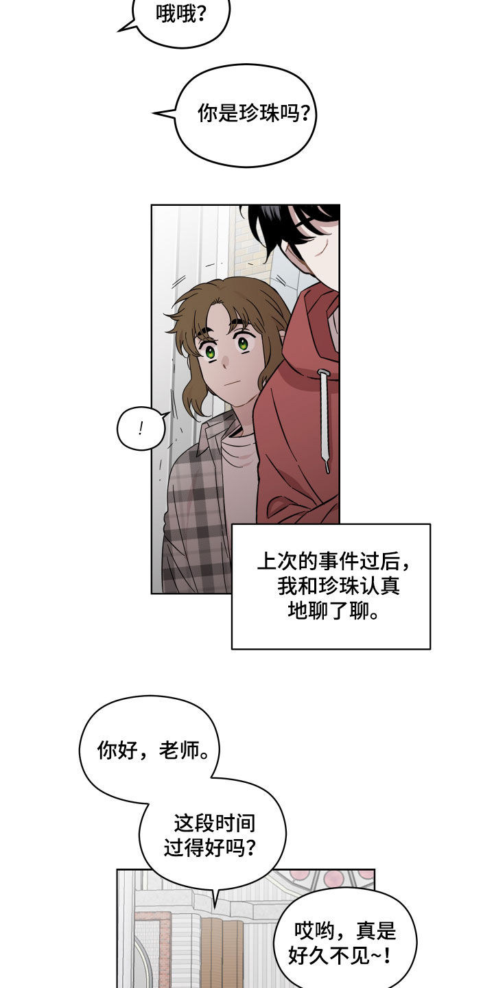 亲爱的邻居弟弟漫画,第31章：教堂1图