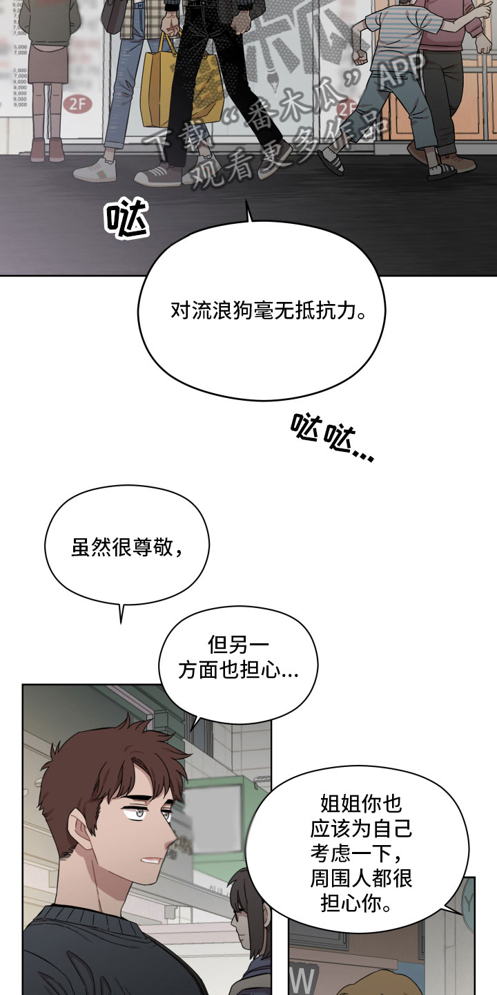 亲爱的邻居告示漫画,第14章：不放心1图