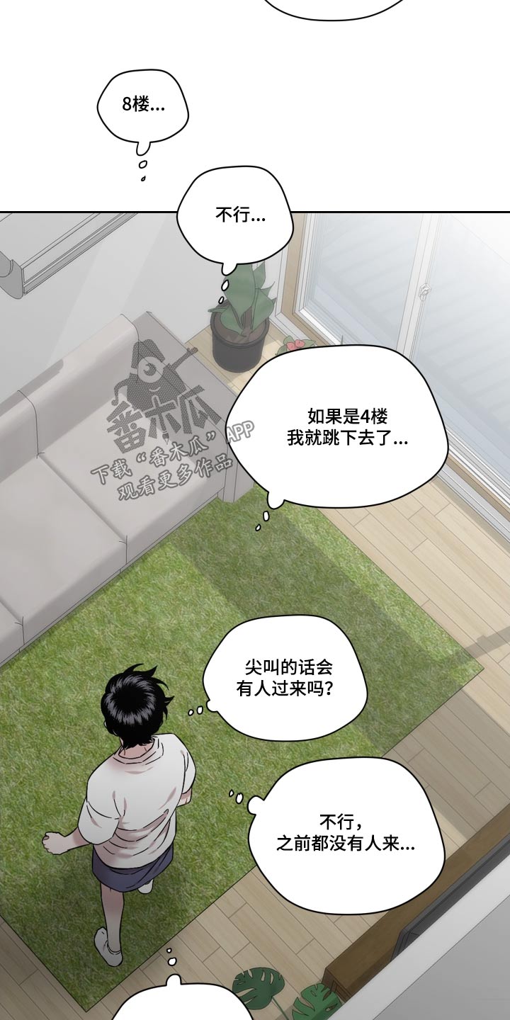 亲爱的杀手漫画,第75章：谁来救救我1图