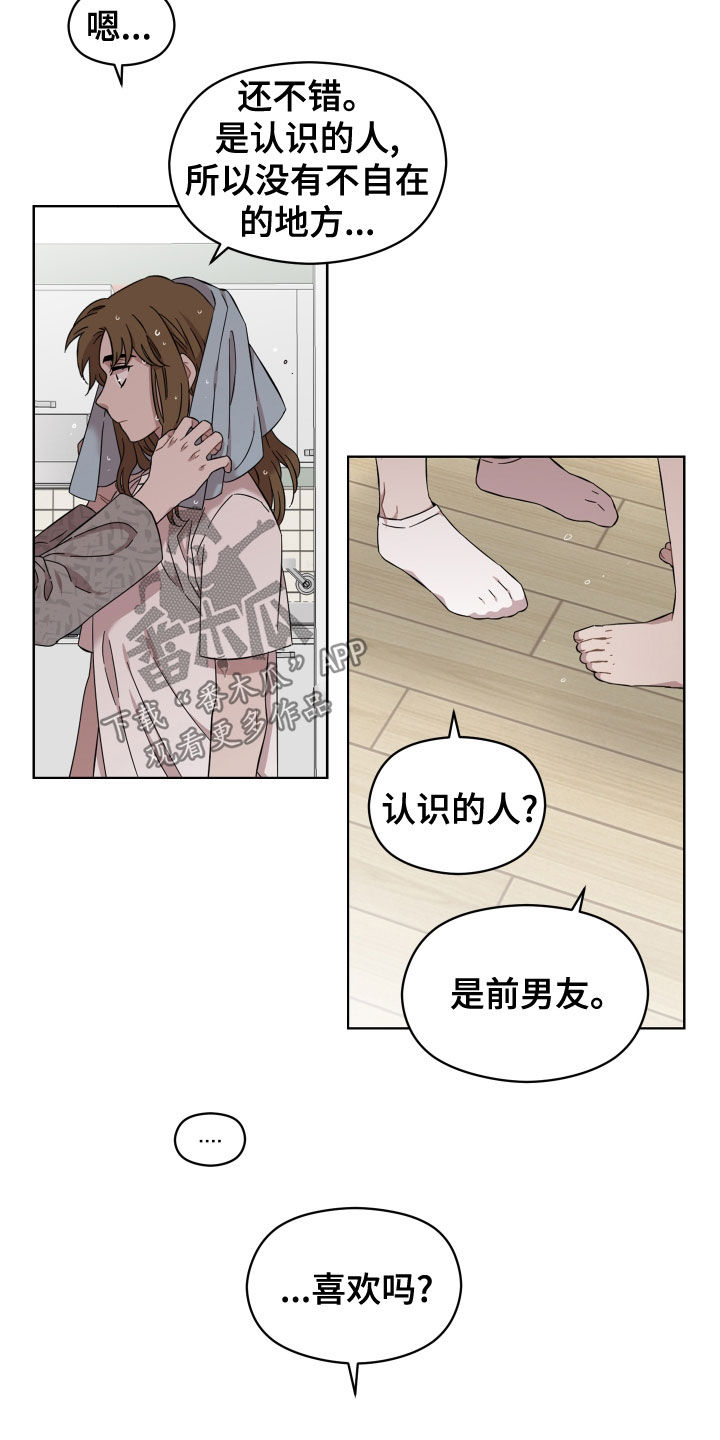 亲爱的邻居漫画,第30章：一直想起你2图
