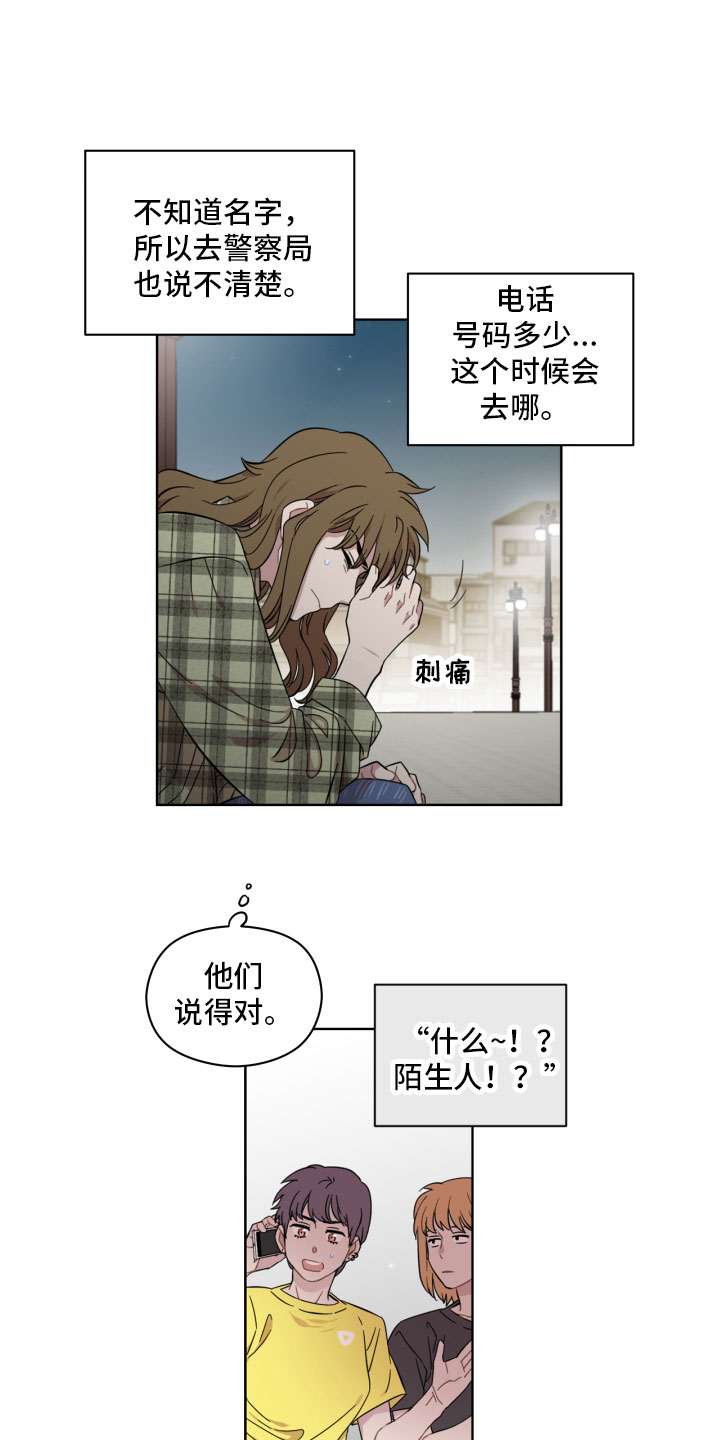 亲爱的吾兄漫画,第6章：寻找1图