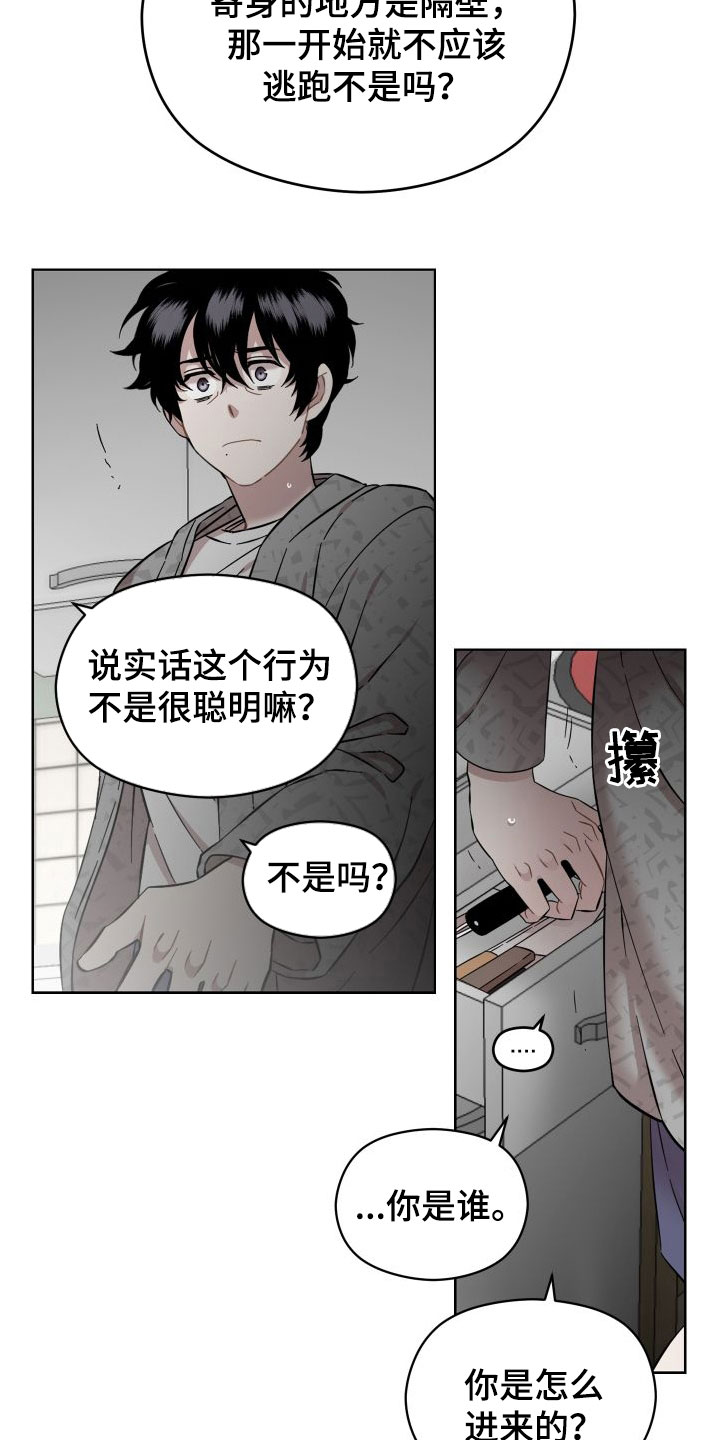 亲爱的邻居先生漫画,第41章：扫地出门1图