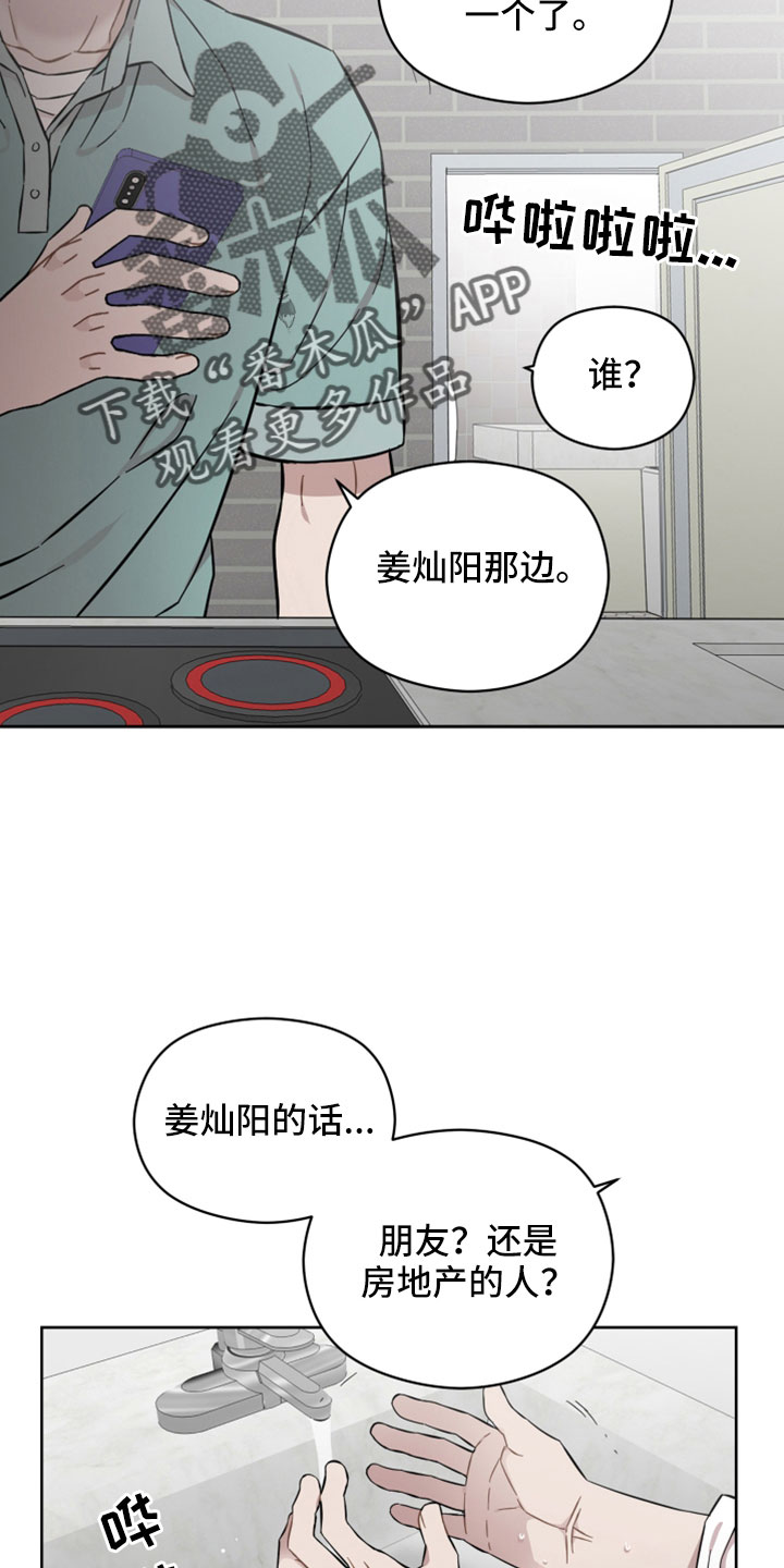 亲爱的邻居漫画,第49章：开始猎狐吗2图