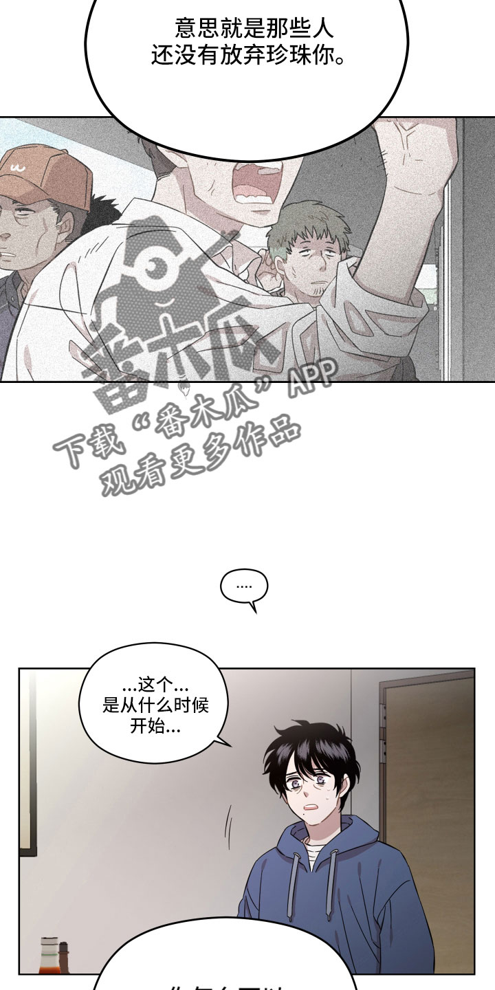 亲爱的那不是爱情漫画,第24章：不相信1图