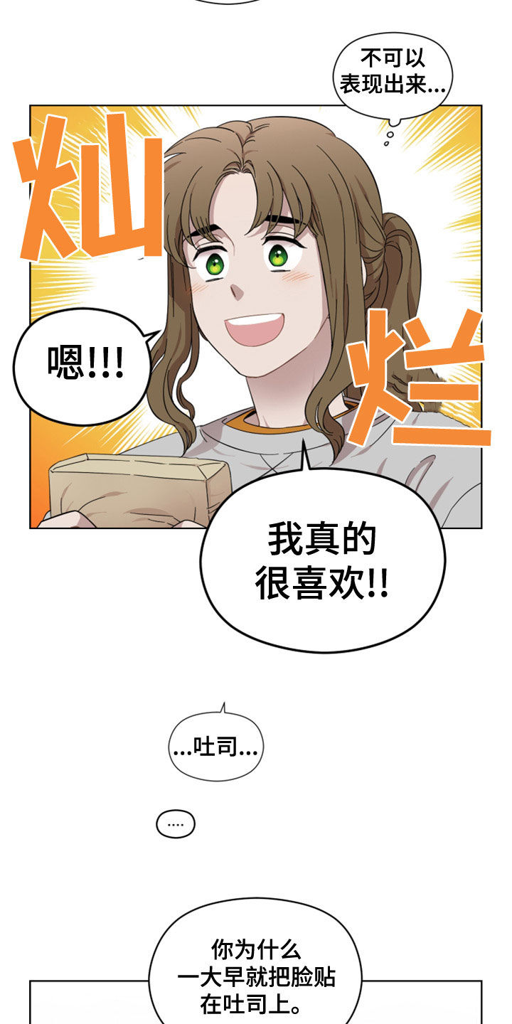 亲爱的爸妈电视剧漫画,第27章：不是男朋友1图