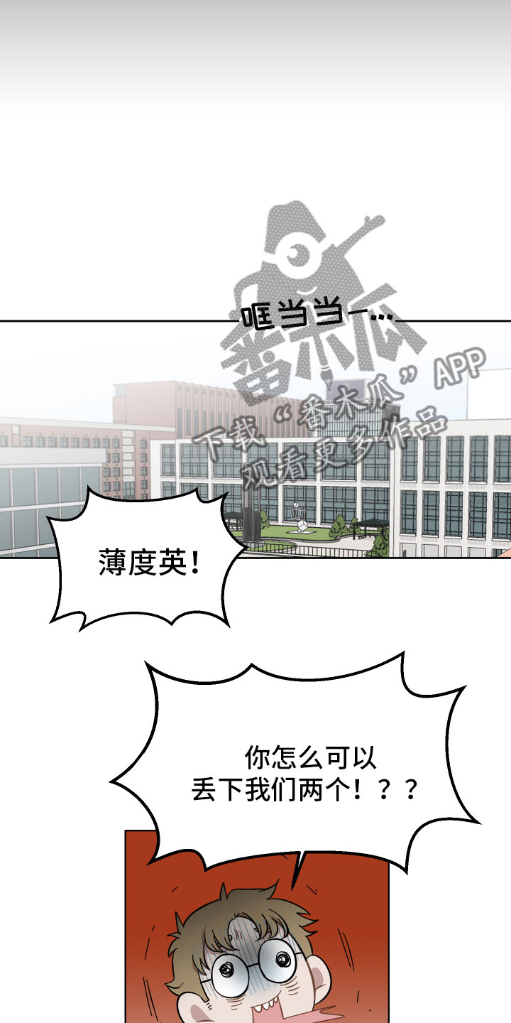 亲爱的邻居漫画,第9章：陌生人2图