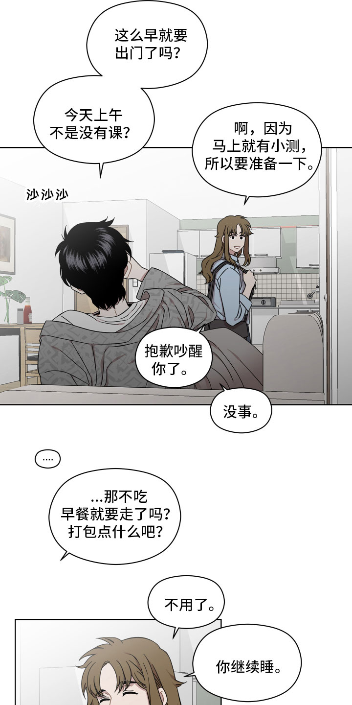 亲爱的邻居漫画,第17章：避开2图