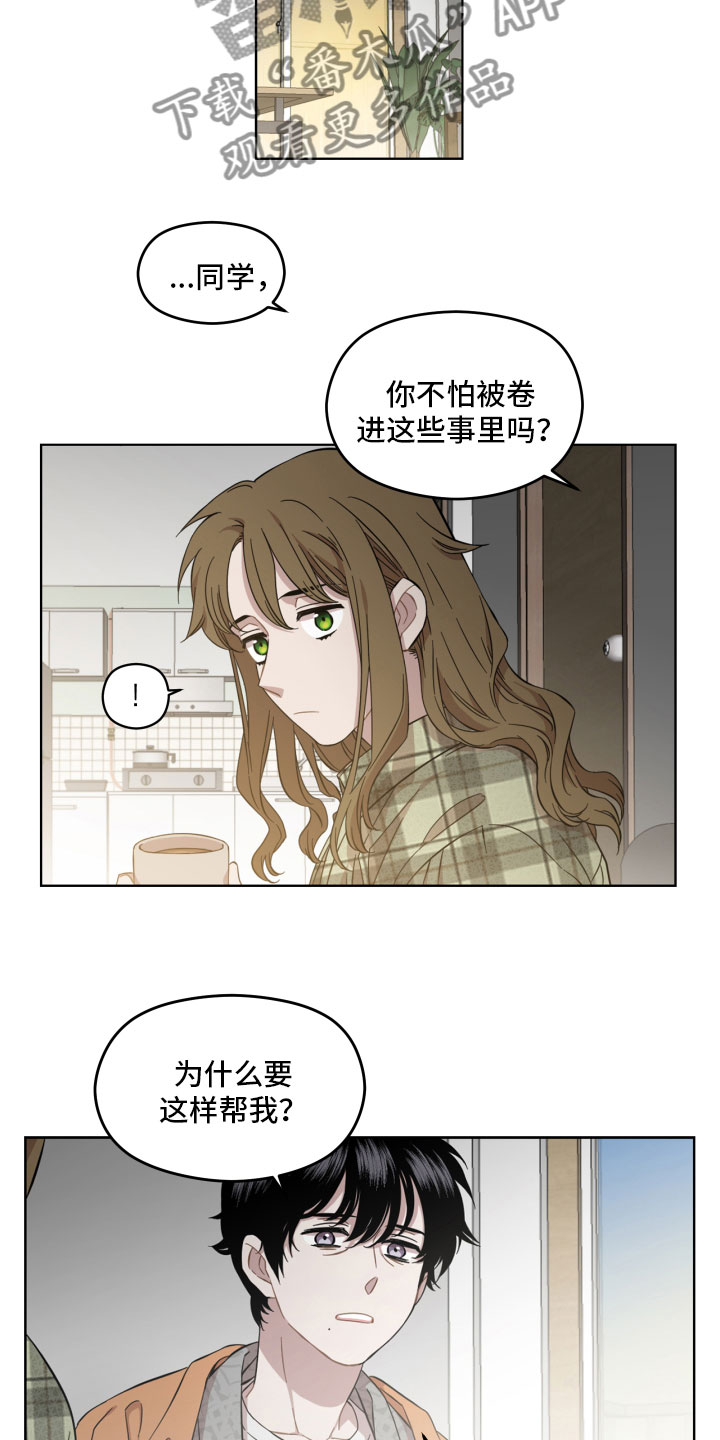 亲爱的邻居弟弟后续漫画,第5章：不见了2图