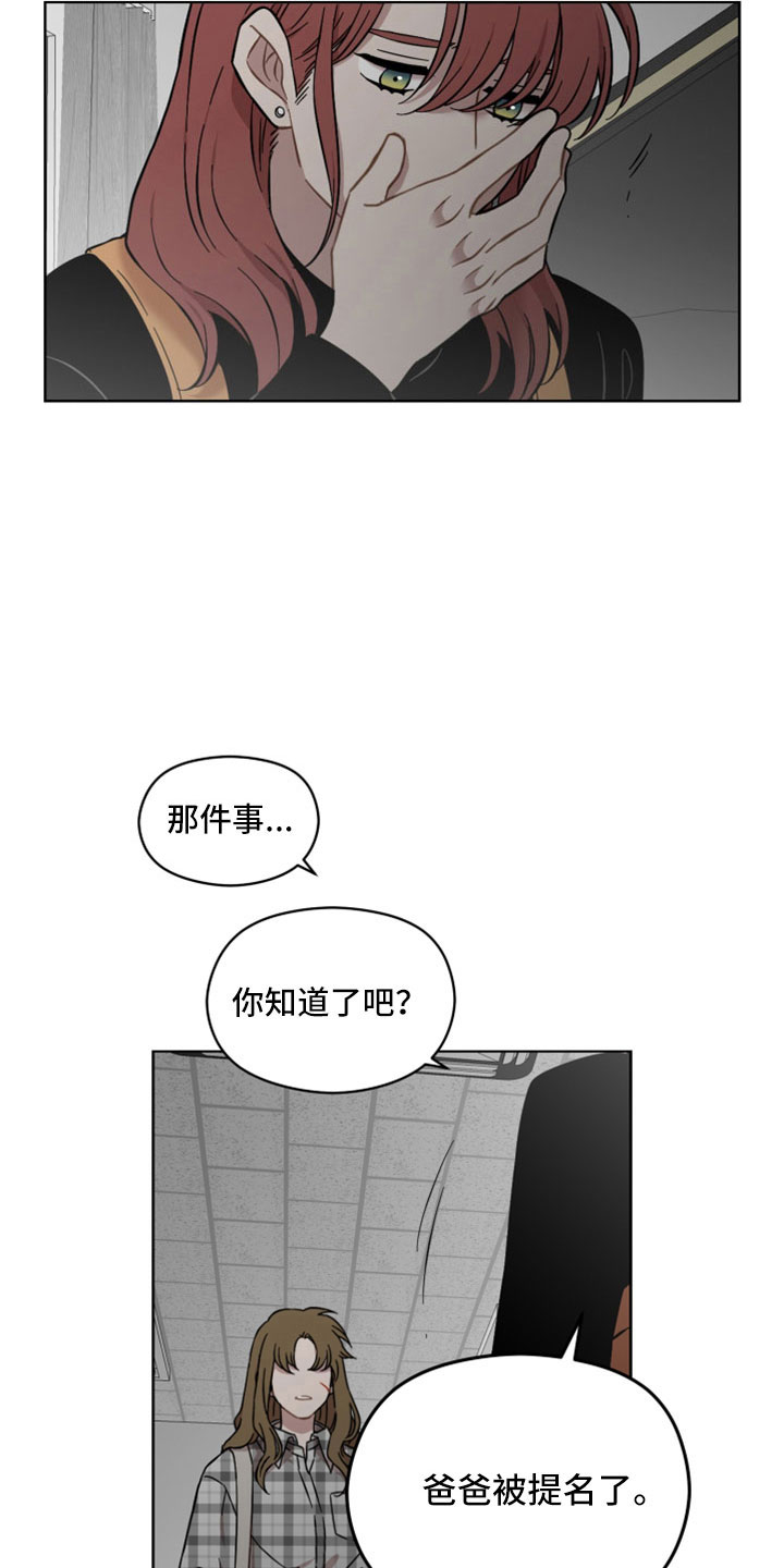 亲爱的邻居韩国电影漫画,第49章：开始猎狐吗2图