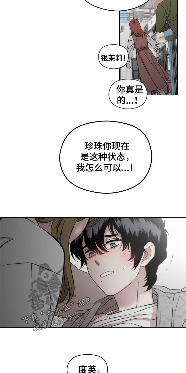 亲爱的邻居告示漫画,第43章：不要让我心焦1图