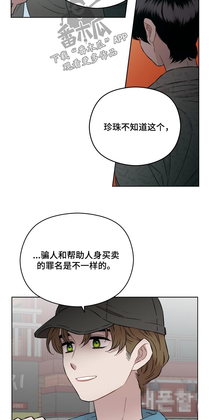 亲爱的邻居们漫画,第73章：守护的东西2图