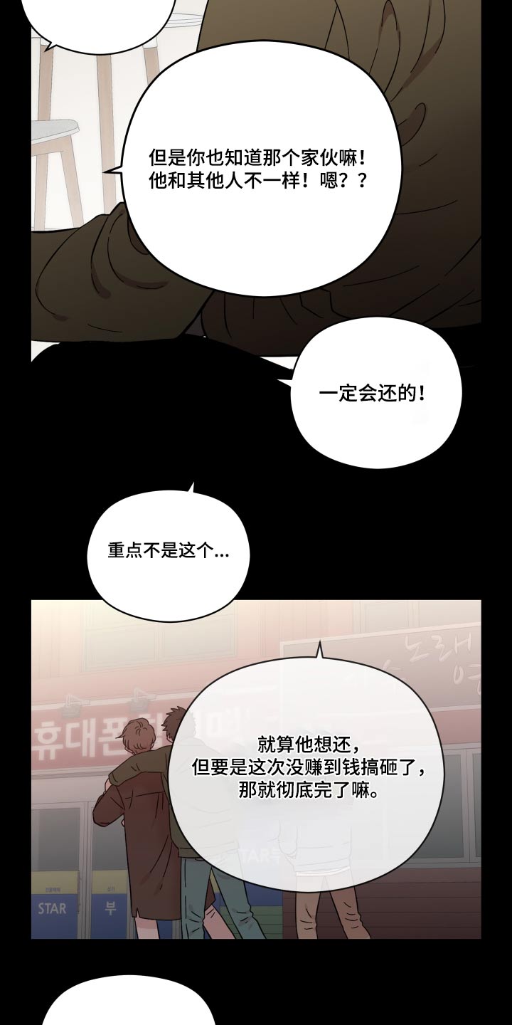 亲爱的邻居漫画,第66章：情报2图