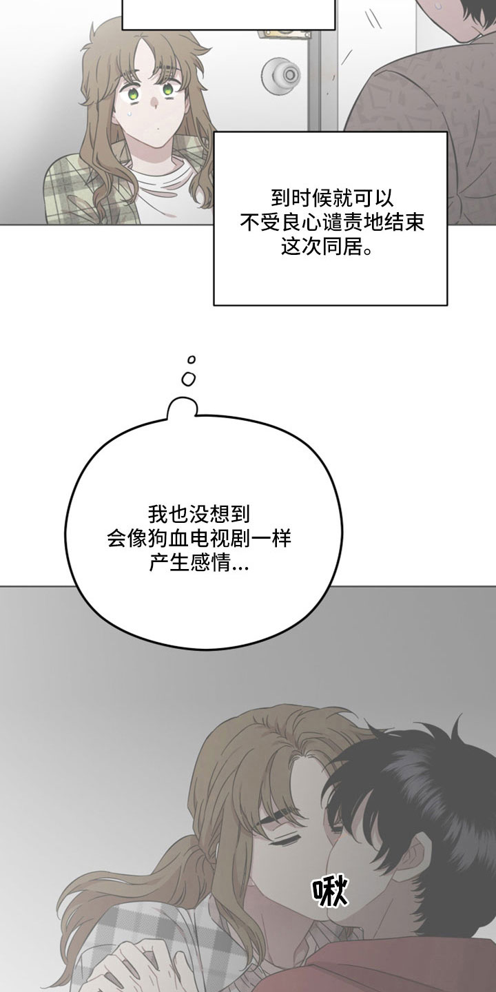 亲爱的邻居漫画漫画,第49章：开始猎狐吗2图